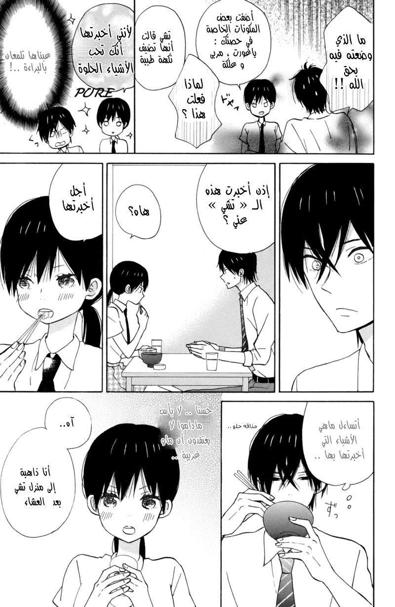 Taiyou no ie: Chapter 12 - Page 4