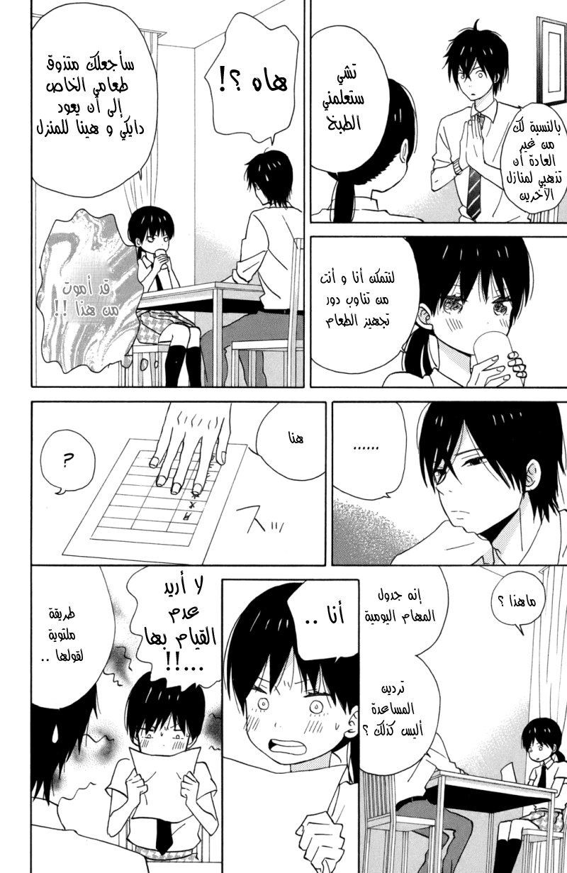 Taiyou no ie: Chapter 12 - Page 5