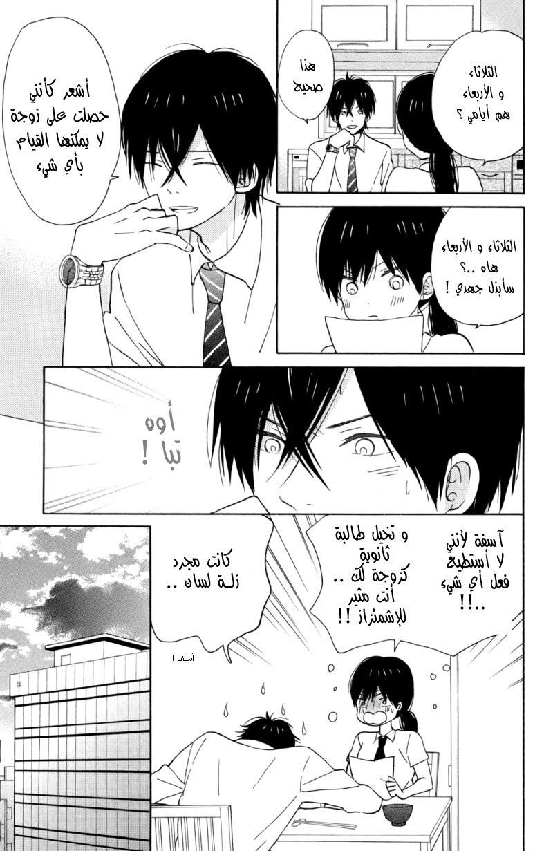 Taiyou no ie: Chapter 12 - Page 6