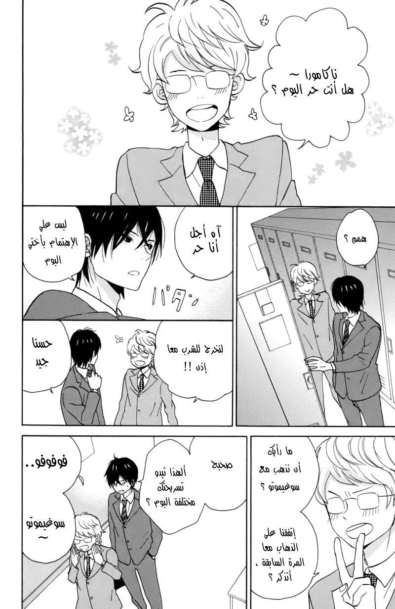 Taiyou no ie: Chapter 12 - Page 7
