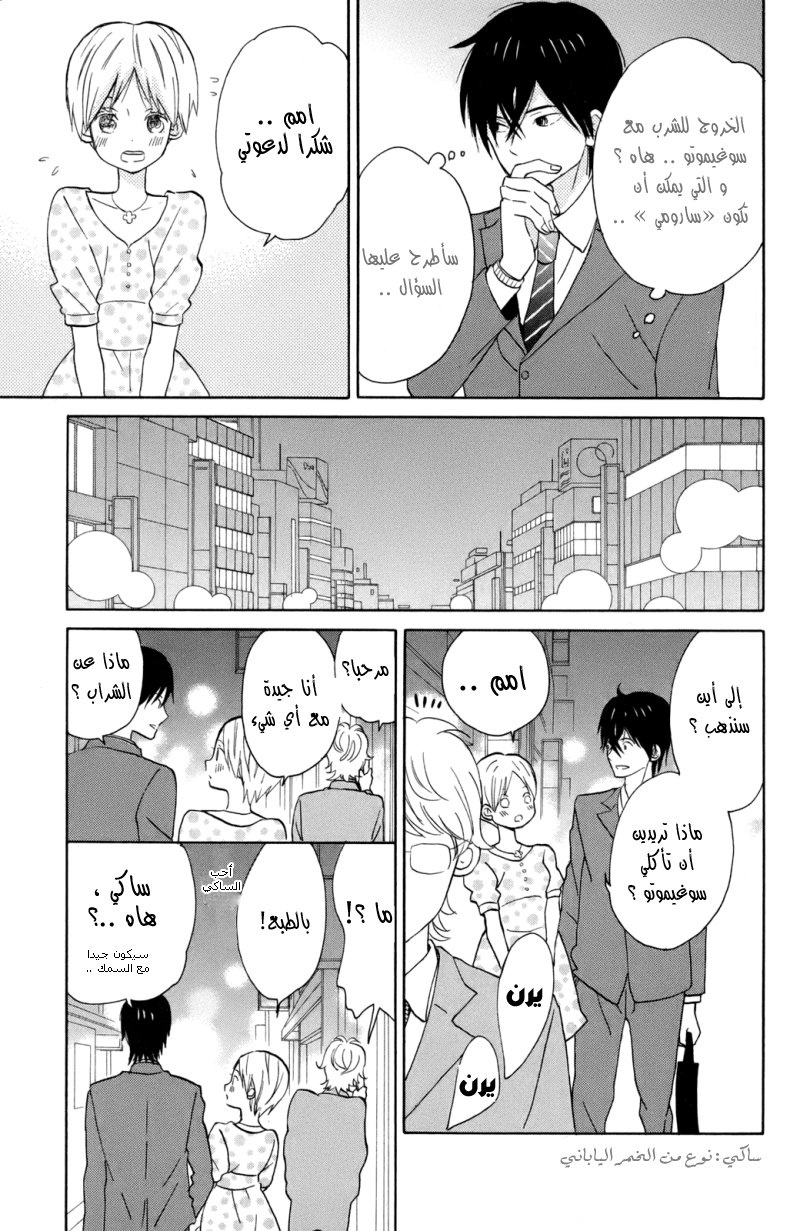 Taiyou no ie: Chapter 12 - Page 8