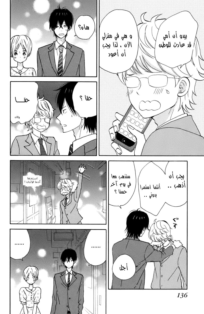 Taiyou no ie: Chapter 12 - Page 9