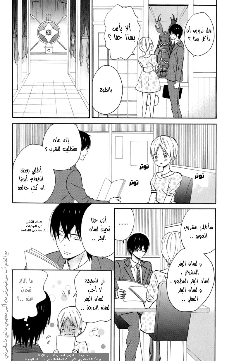 Taiyou no ie: Chapter 12 - Page 11