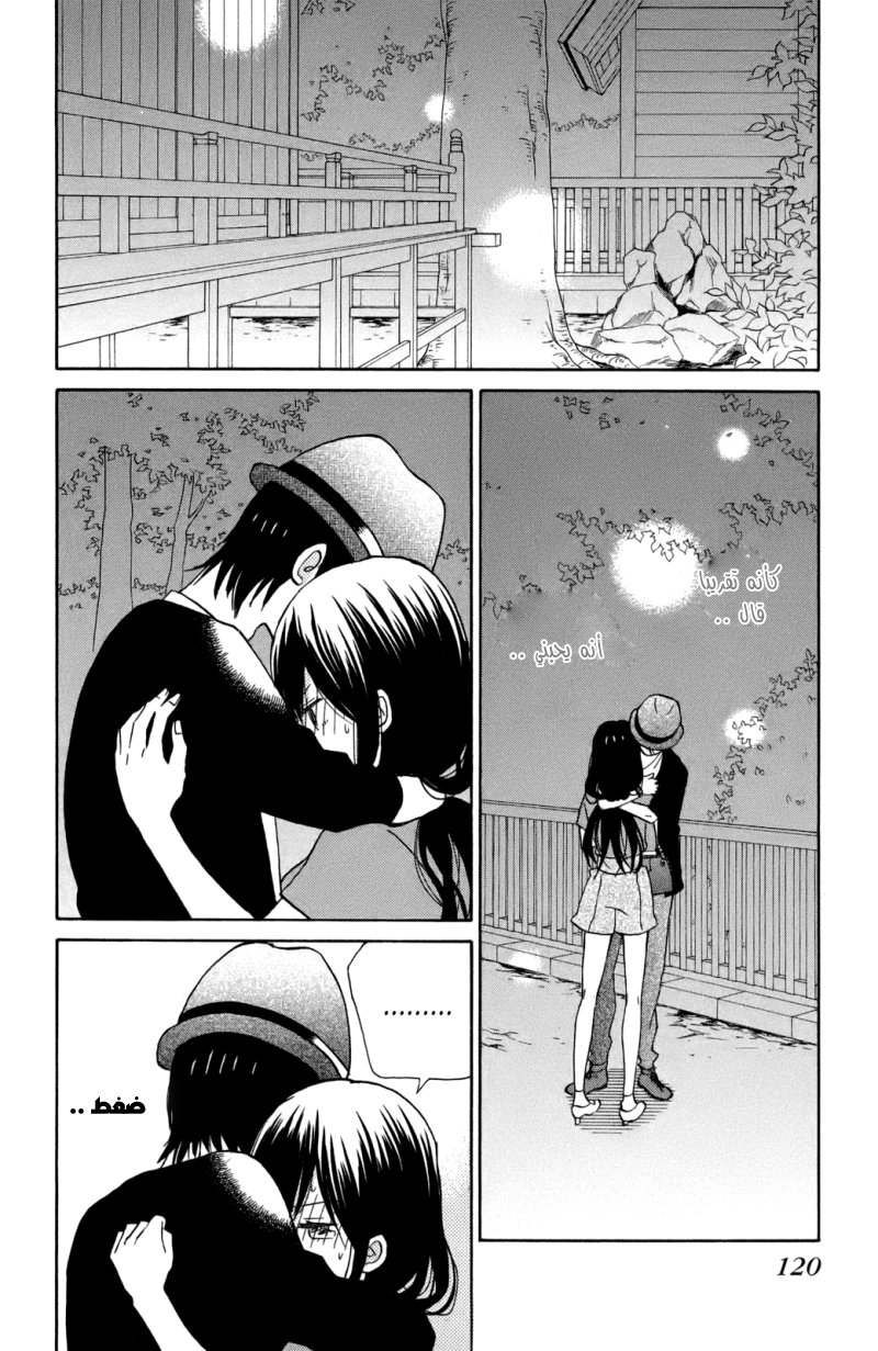Taiyou no ie: Chapter 12 - Page 12