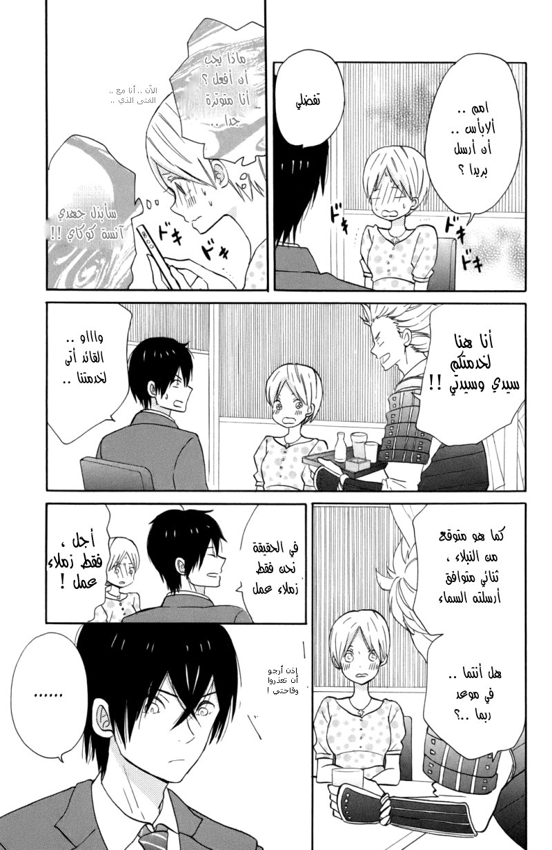 Taiyou no ie: Chapter 12 - Page 13