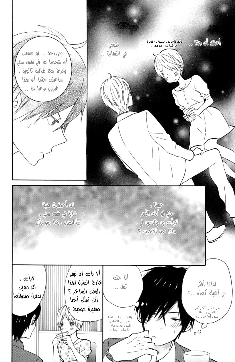 Taiyou no ie: Chapter 12 - Page 14