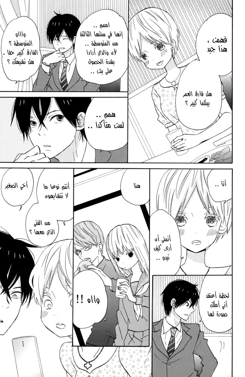 Taiyou no ie: Chapter 12 - Page 15
