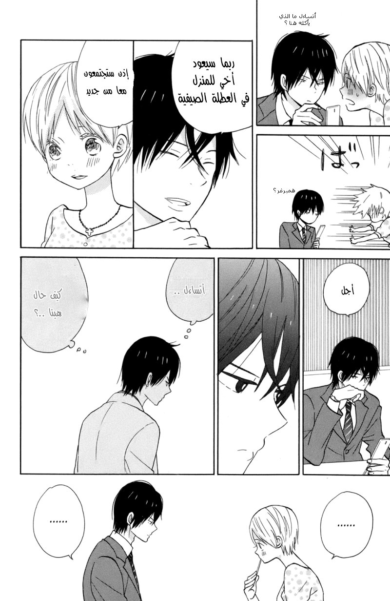 Taiyou no ie: Chapter 12 - Page 16