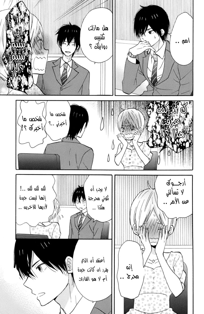 Taiyou no ie: Chapter 12 - Page 17