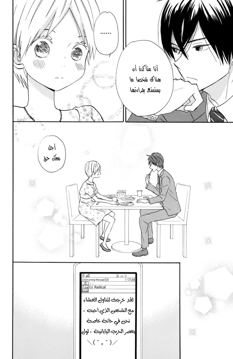 Taiyou no ie: Chapter 12 - Page 18