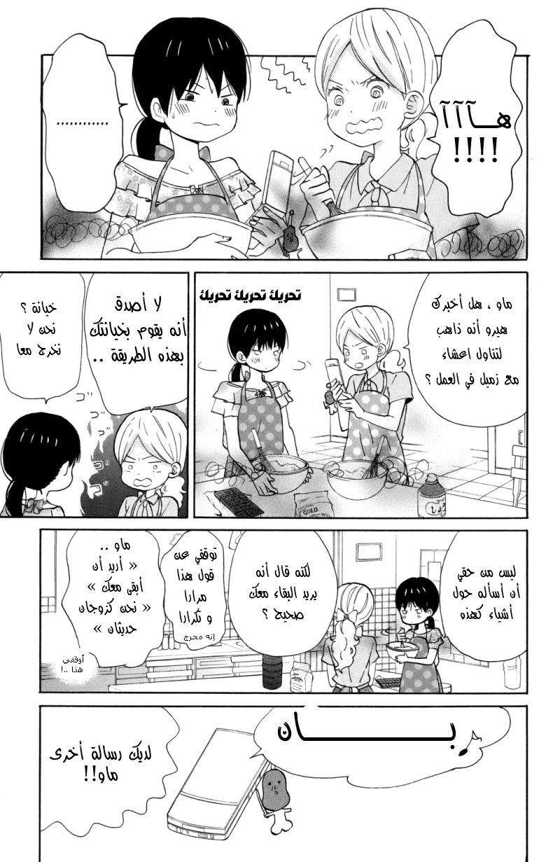 Taiyou no ie: Chapter 12 - Page 19