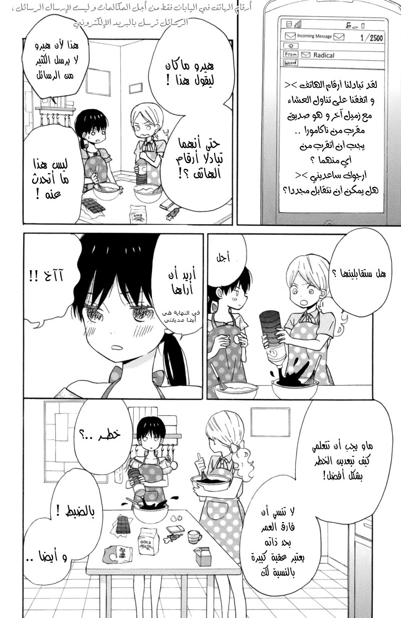Taiyou no ie: Chapter 12 - Page 20