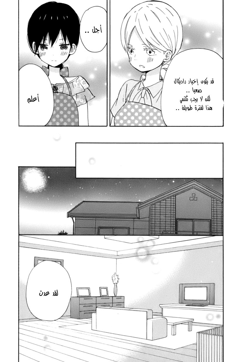 Taiyou no ie: Chapter 12 - Page 21