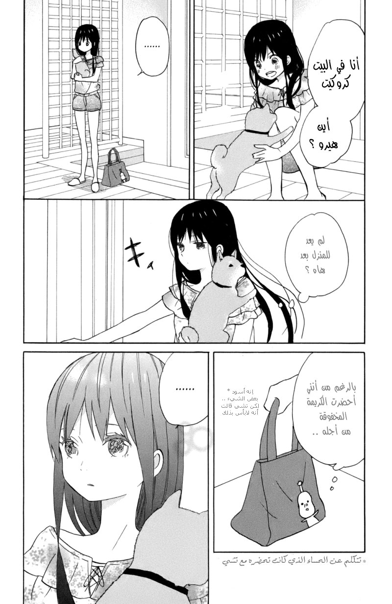 Taiyou no ie: Chapter 12 - Page 22