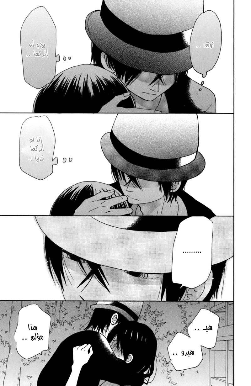Taiyou no ie: Chapter 12 - Page 23