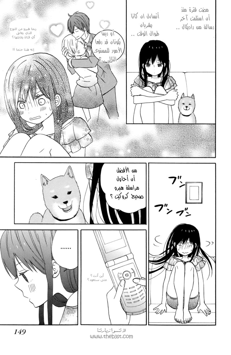 Taiyou no ie: Chapter 12 - Page 24