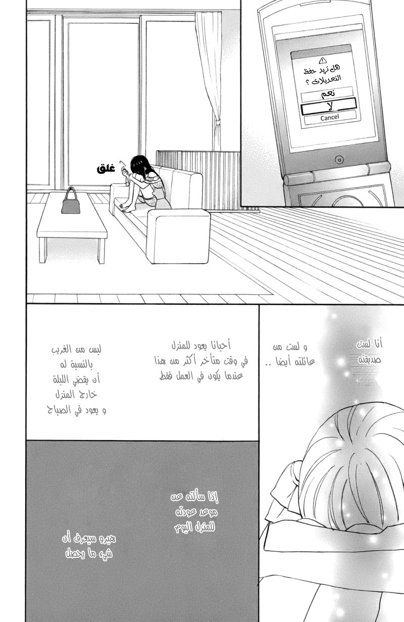Taiyou no ie: Chapter 12 - Page 25