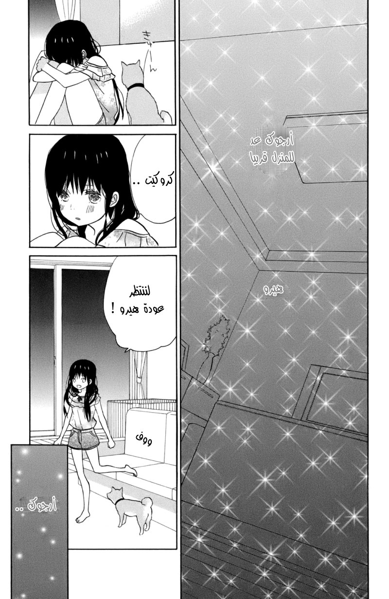 Taiyou no ie: Chapter 12 - Page 26