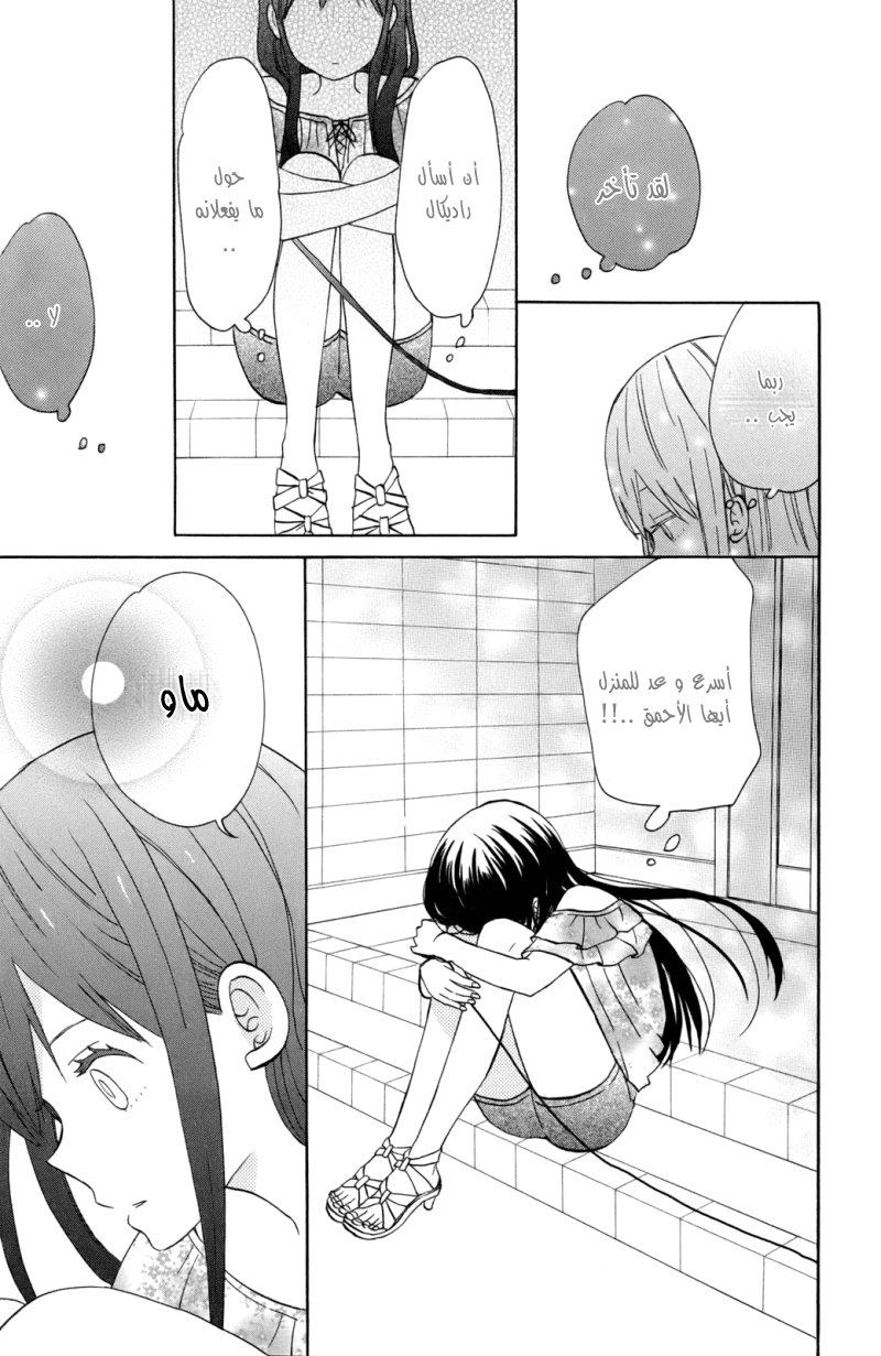 Taiyou no ie: Chapter 12 - Page 28