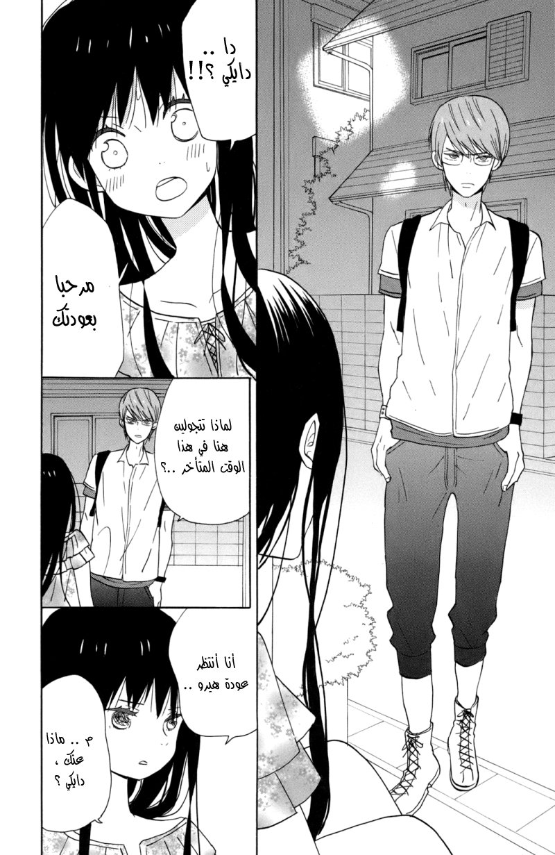 Taiyou no ie: Chapter 12 - Page 29