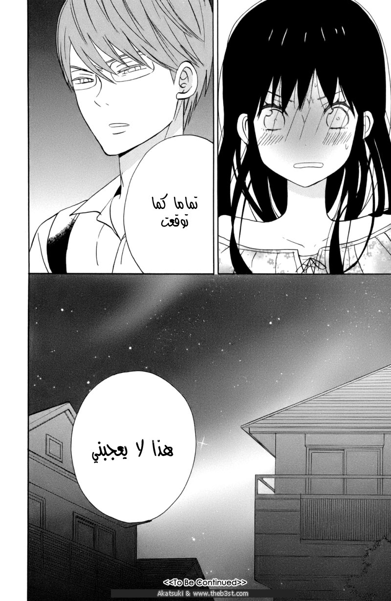 Taiyou no ie: Chapter 12 - Page 31