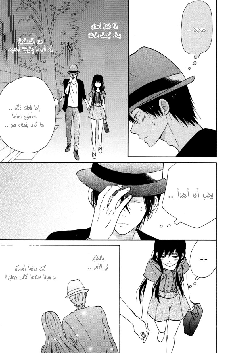 Taiyou no ie: Chapter 12 - Page 34