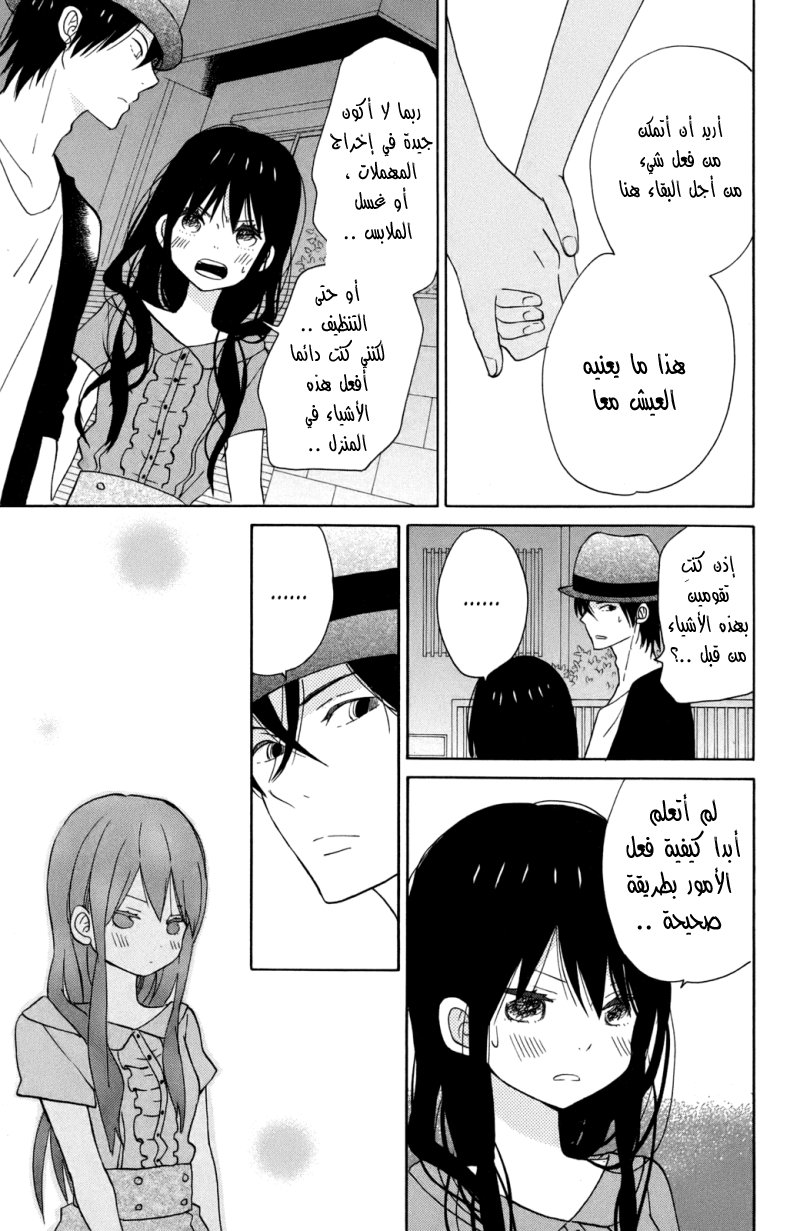 Taiyou no ie: Chapter 12 - Page 36