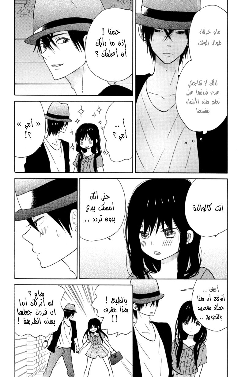 Taiyou no ie: Chapter 12 - Page 37