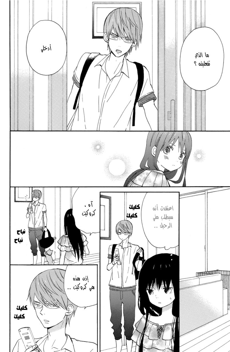 Taiyou no ie: Chapter 13 - Page 6