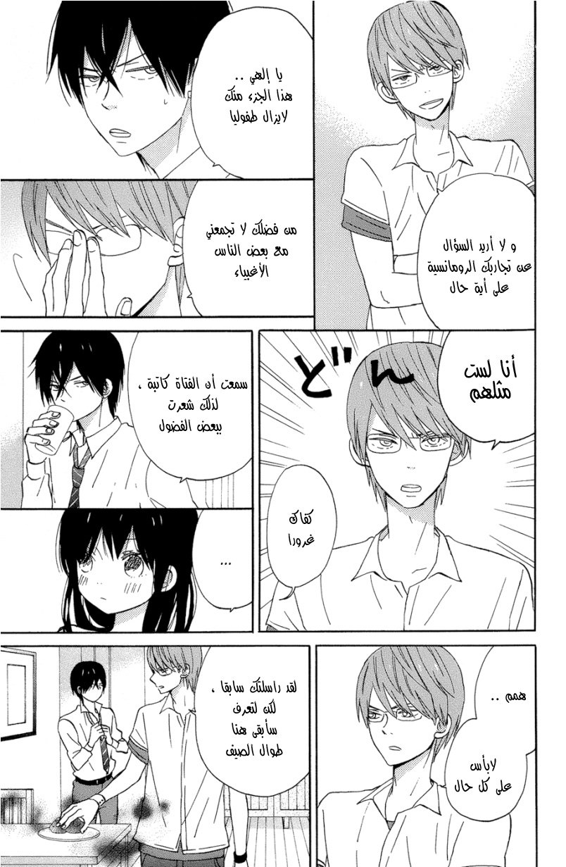 Taiyou no ie: Chapter 13 - Page 9