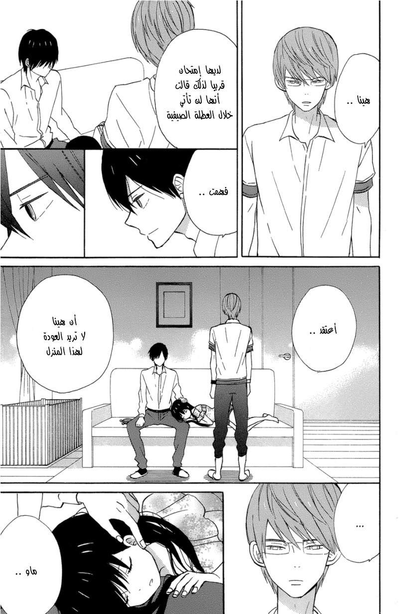 Taiyou no ie: Chapter 13 - Page 13