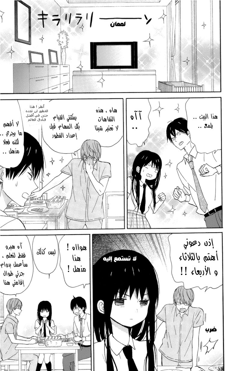 Taiyou no ie: Chapter 13 - Page 15