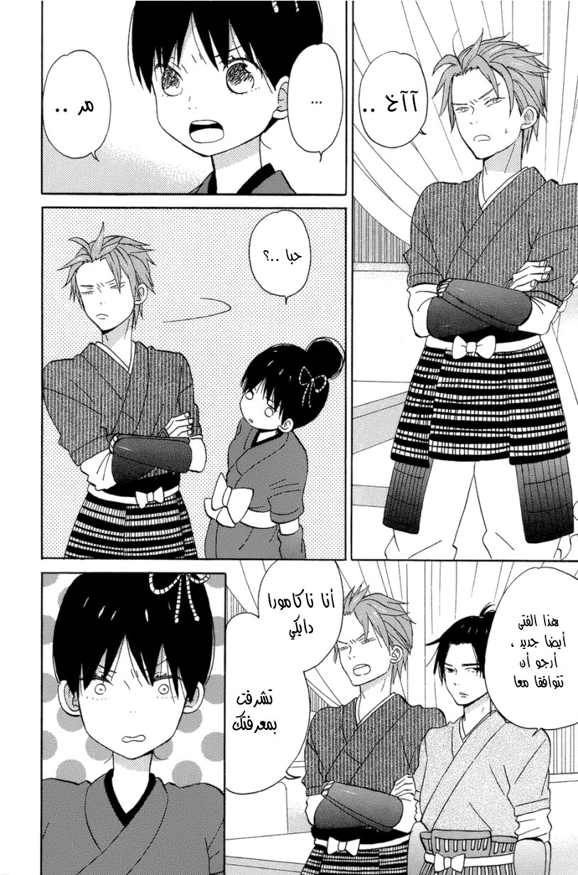 Taiyou no ie: Chapter 13 - Page 24