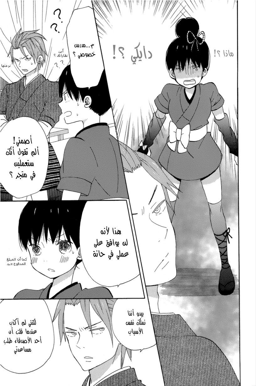 Taiyou no ie: Chapter 13 - Page 25