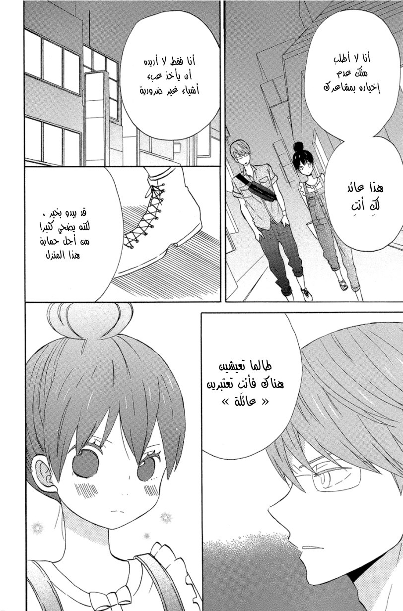 Taiyou no ie: Chapter 13 - Page 28