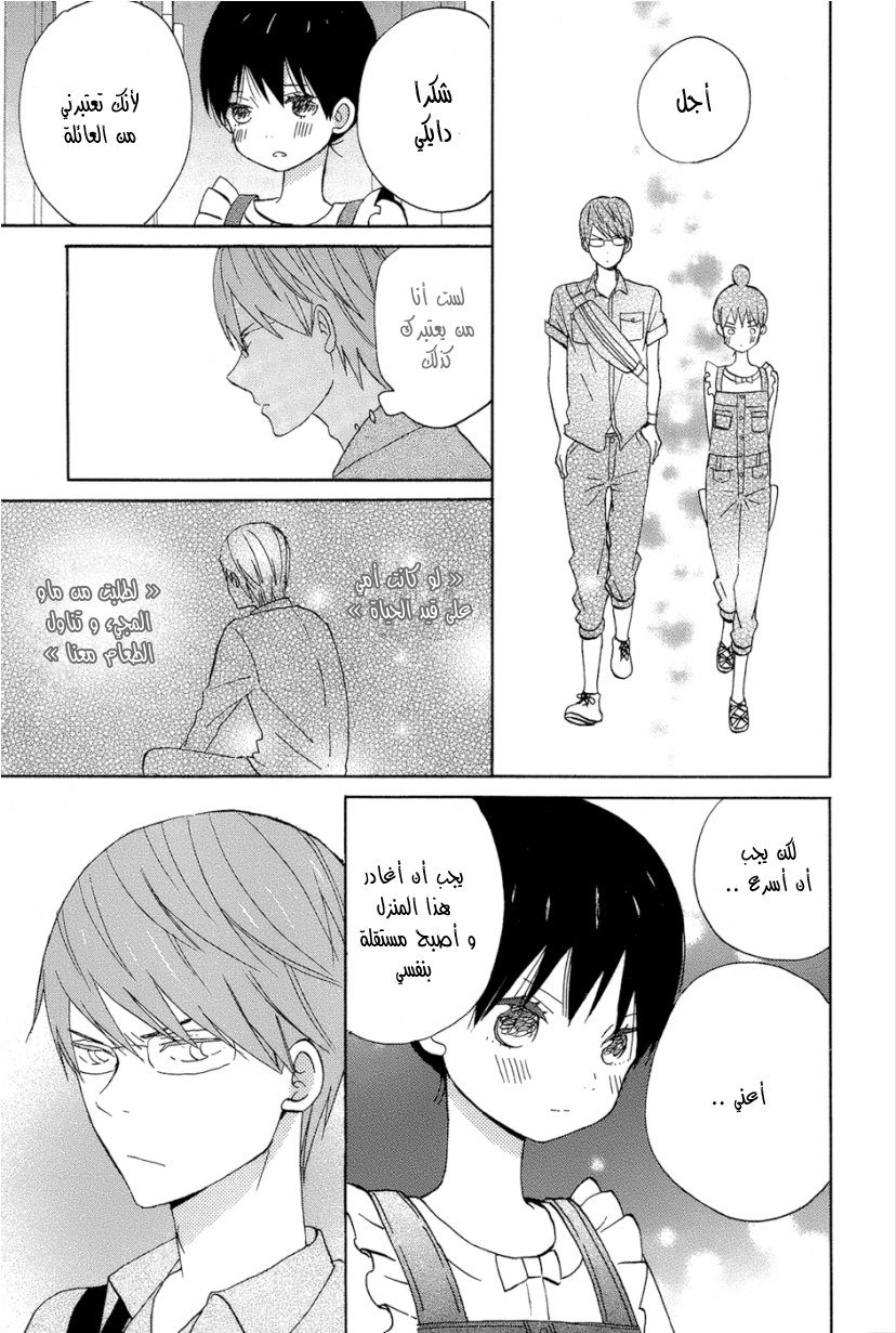 Taiyou no ie: Chapter 13 - Page 29