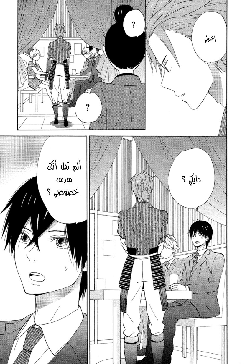 Taiyou no ie: Chapter 13 - Page 31