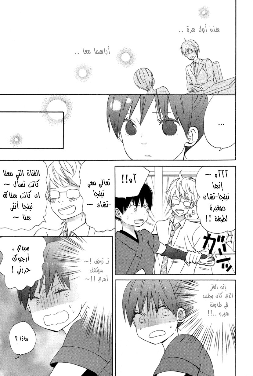 Taiyou no ie: Chapter 13 - Page 33