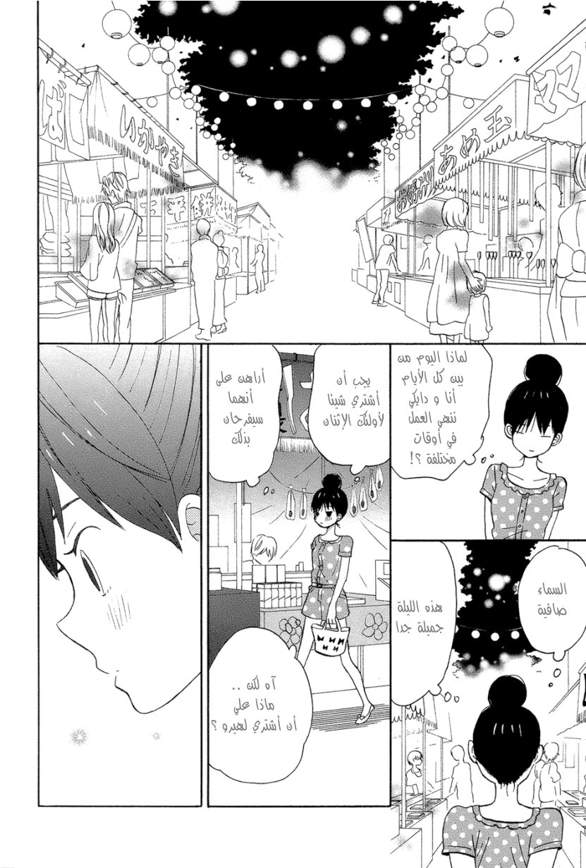 Taiyou no ie: Chapter 13 - Page 36