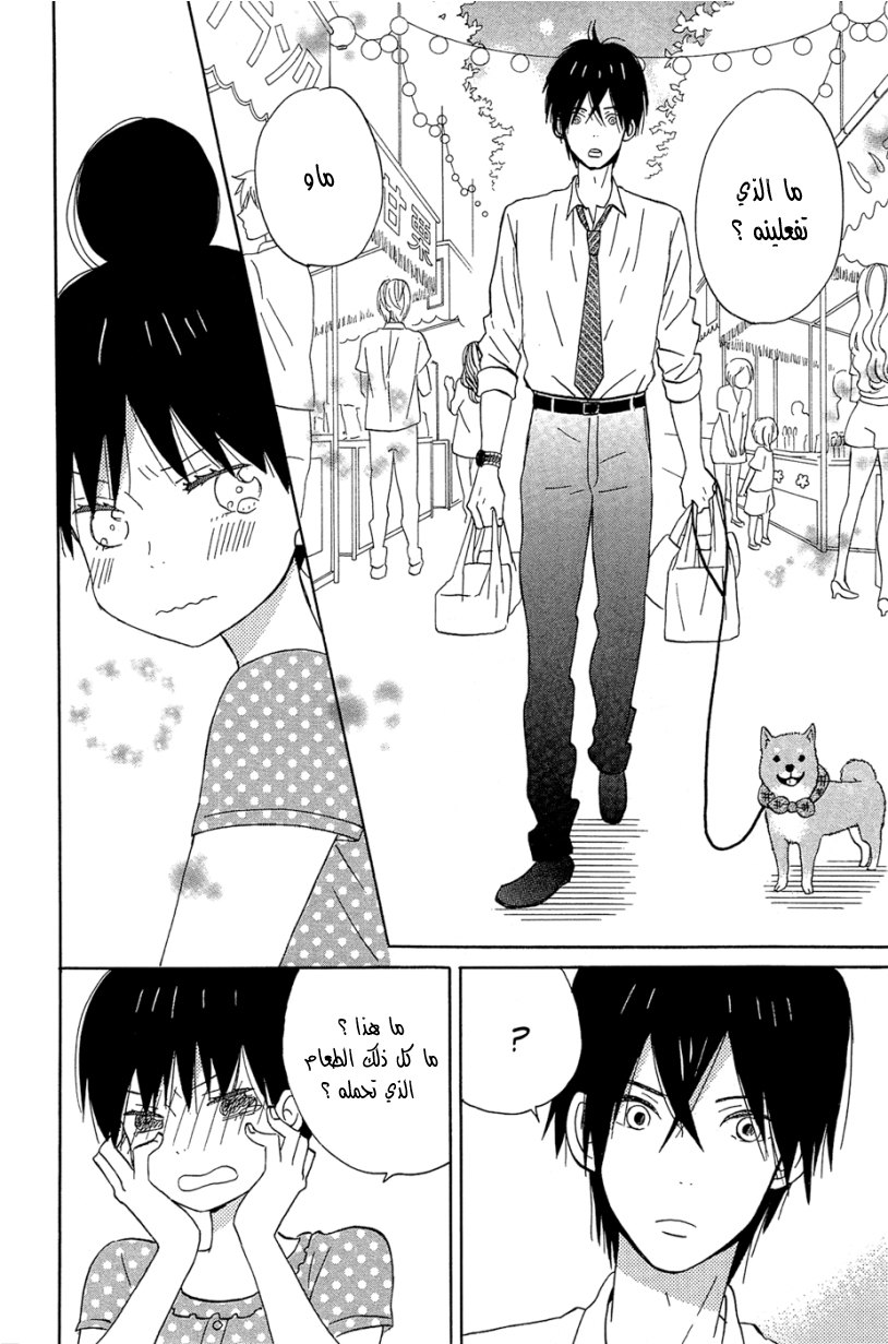 Taiyou no ie: Chapter 13 - Page 38