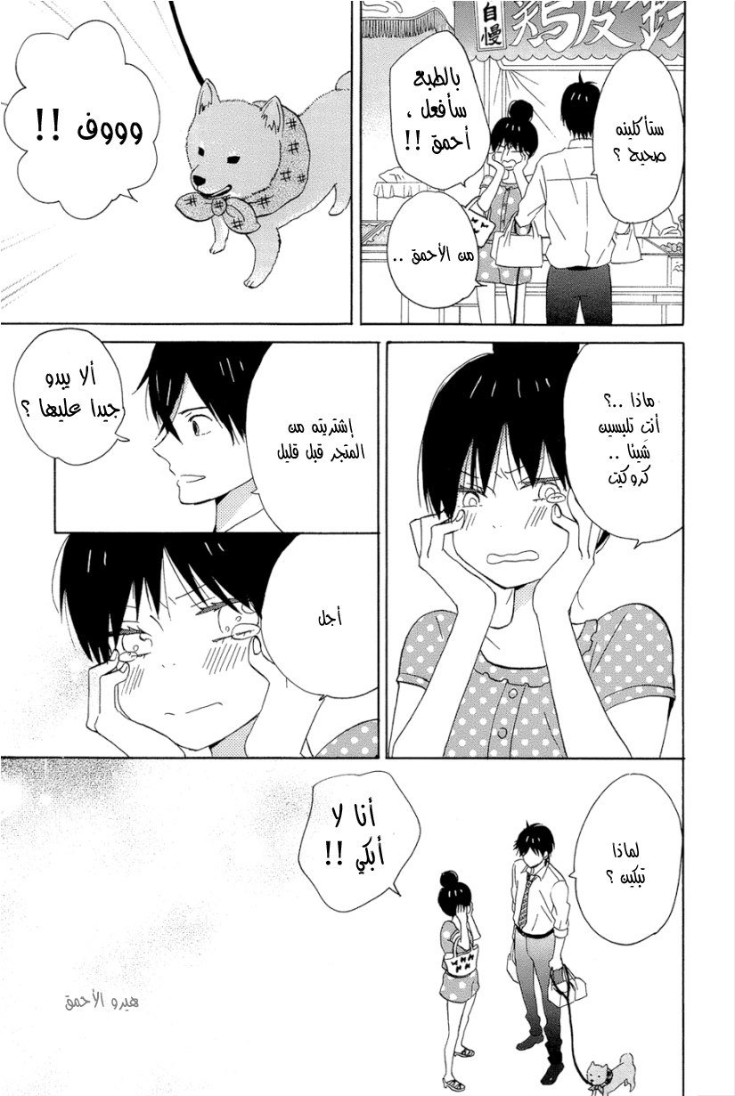 Taiyou no ie: Chapter 13 - Page 39