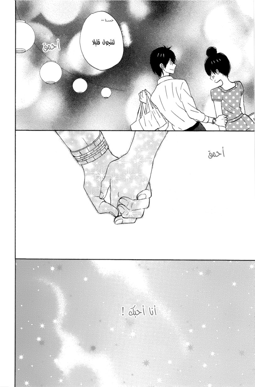Taiyou no ie: Chapter 13 - Page 40