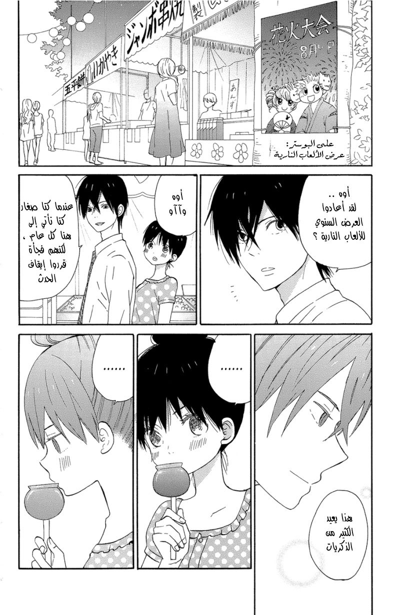Taiyou no ie: Chapter 14 - Page 2