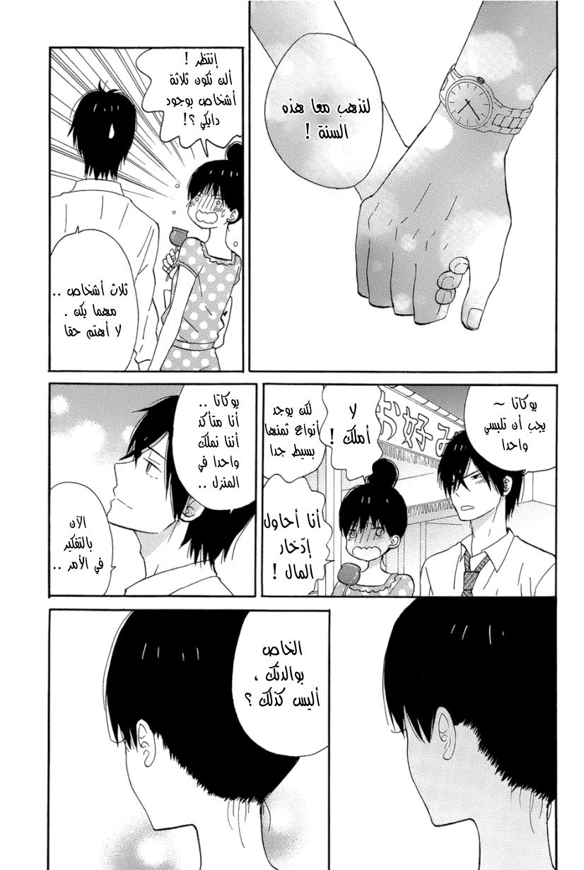 Taiyou no ie: Chapter 14 - Page 3
