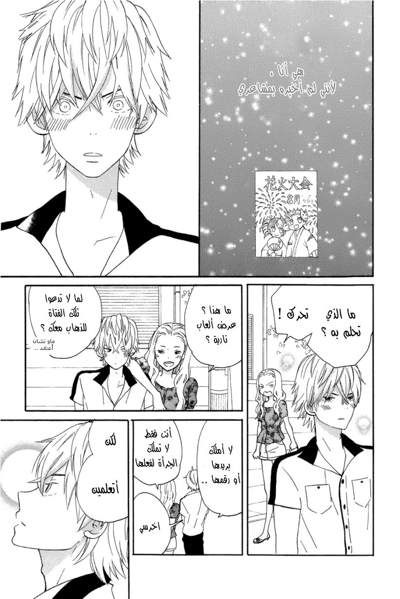 Taiyou no ie: Chapter 14 - Page 9