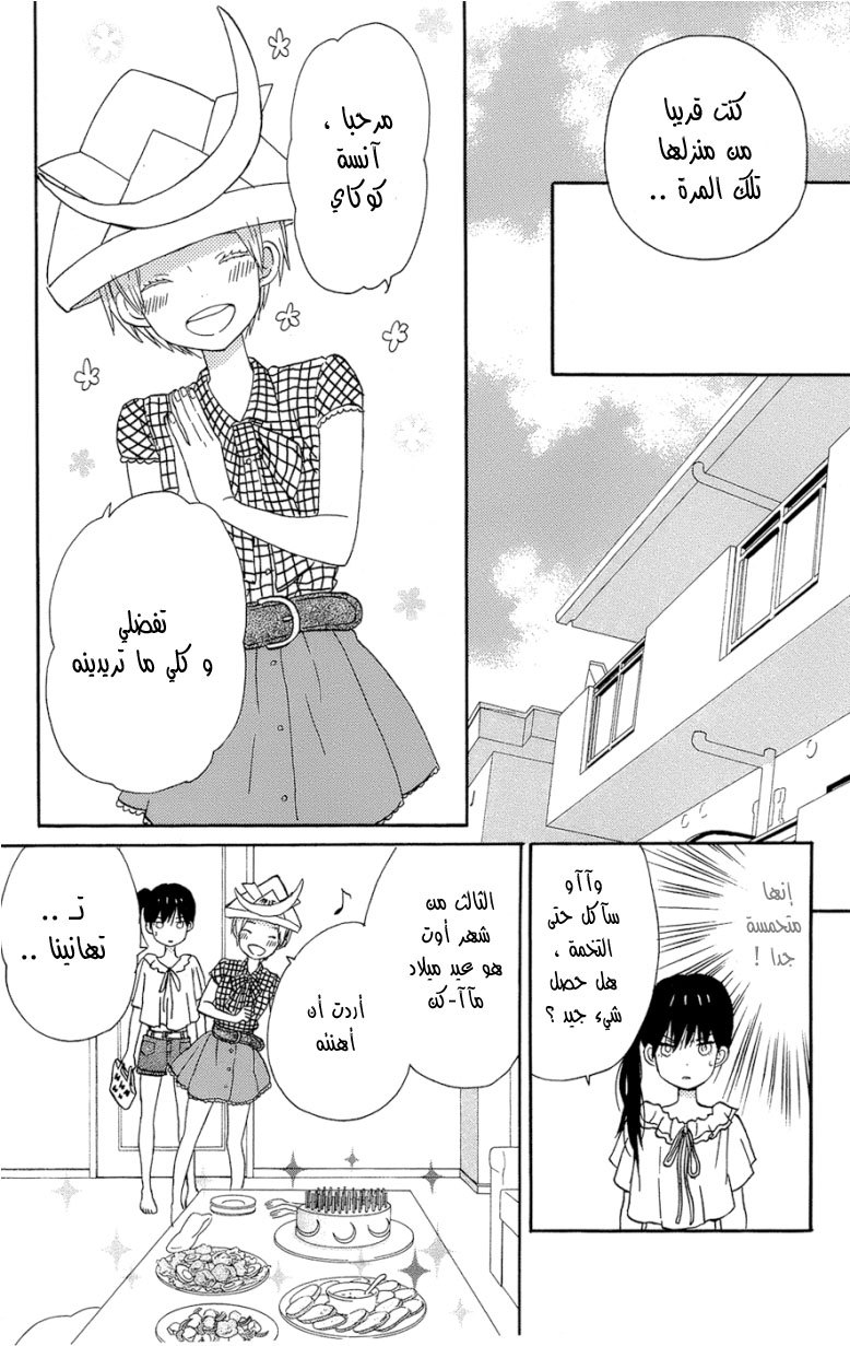 Taiyou no ie: Chapter 14 - Page 10