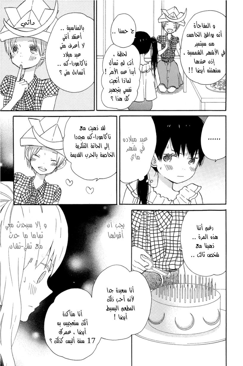 Taiyou no ie: Chapter 14 - Page 11