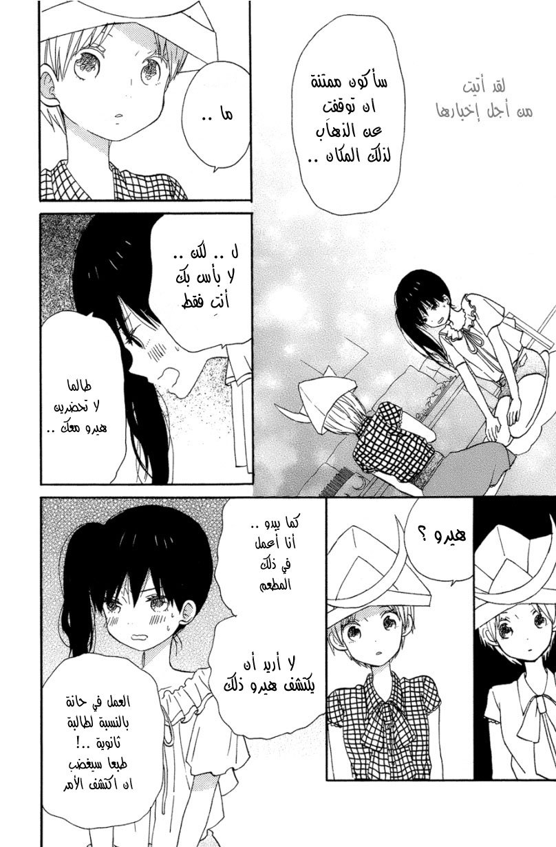 Taiyou no ie: Chapter 14 - Page 12