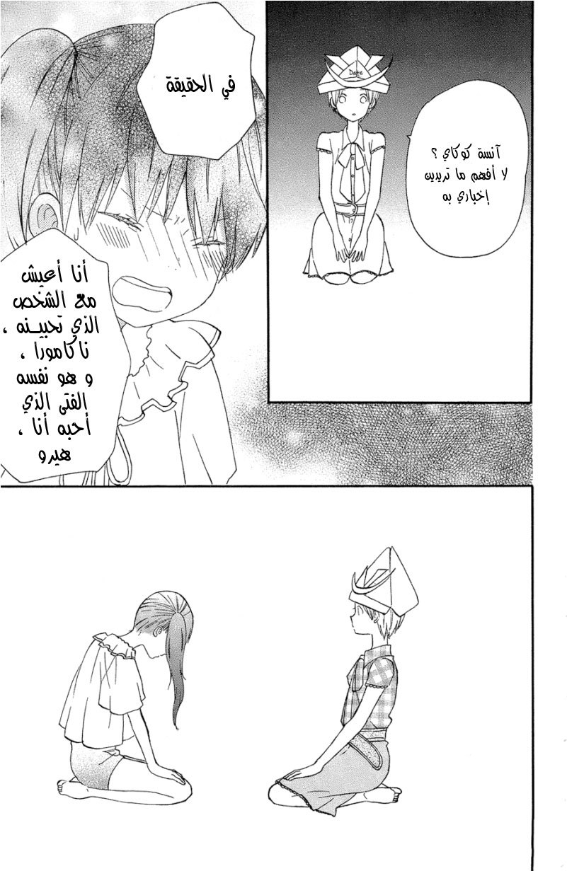 Taiyou no ie: Chapter 14 - Page 13