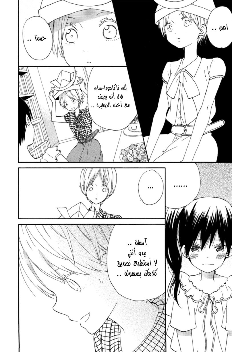 Taiyou no ie: Chapter 14 - Page 14